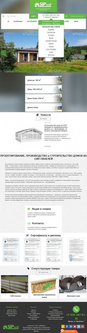 Предпросмотр для www.sipwall.ru — SIPwool