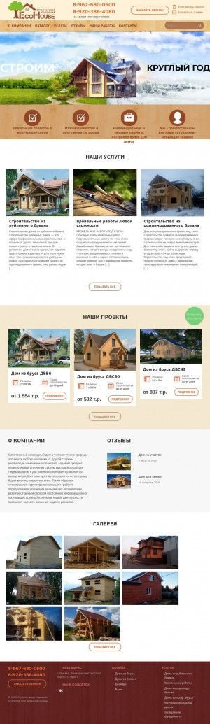 Предпросмотр для sk-ecohouse.ru — ЭкоХаус