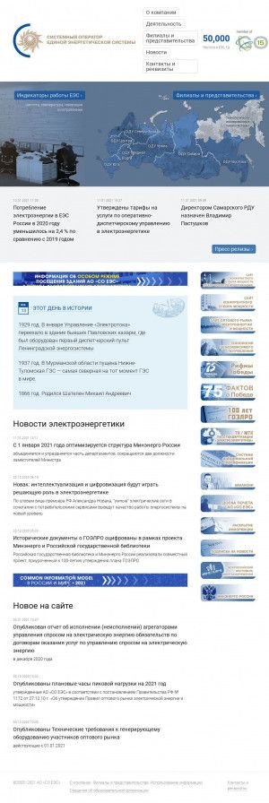 Предпросмотр для so-ups.ru — Системный оператор Единой энергетической системы