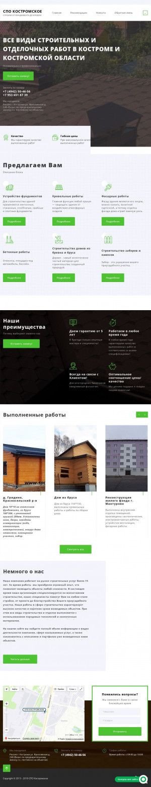 Предпросмотр для www.spokostromskoe.ru — СПО Костромское