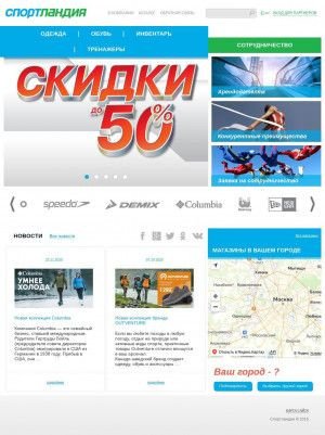 Предпросмотр для www.sportlandia.ru — Спортландия