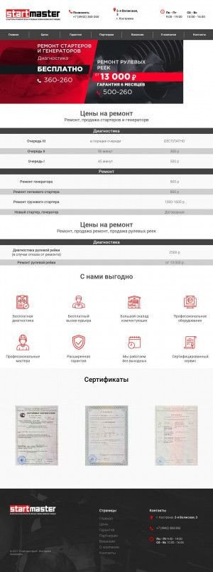 Предпросмотр для www.startmaster44.ru — Startmaster