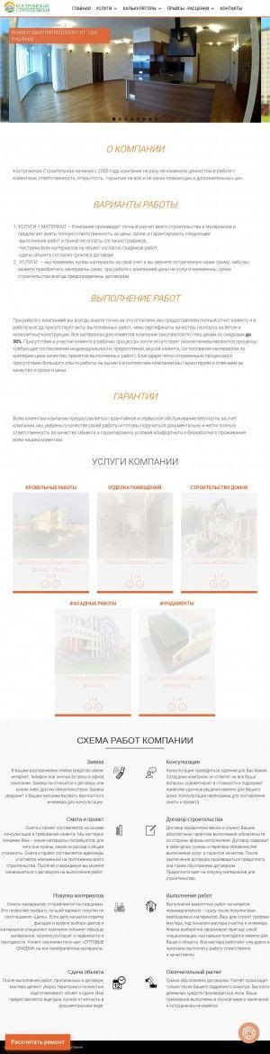 Предпросмотр для stroitelstvokostroma.ru — Костромская Строительная компания