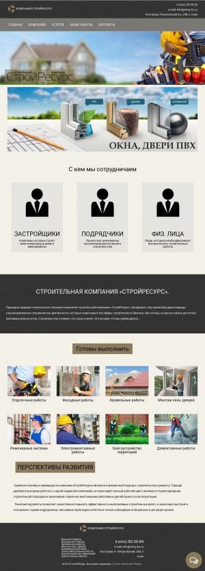 Предпросмотр для stroy-ks.ru — СтройРесурс