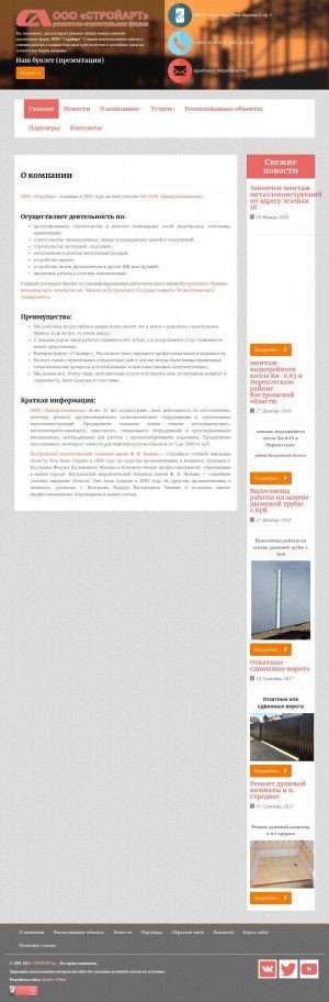 Предпросмотр для www.stroyart.ru — Стройарт