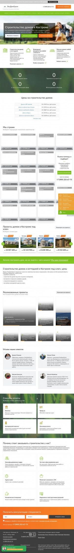 Предпросмотр для stroydom-kostroma.ru — ЛесДомГрупп