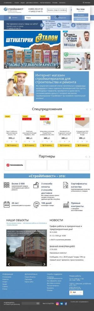 Предпросмотр для stroyinvest-market.ru — СтройИнвест