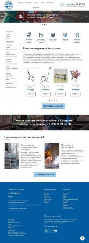 Предпросмотр для stroymet44.ru — Кованые элементы