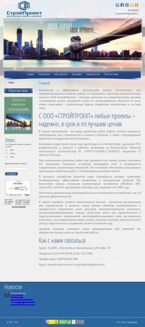 Предпросмотр для stroyproekt44.ru — СтройПроект