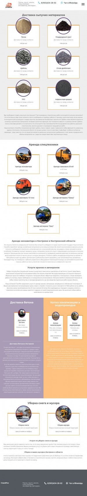 Предпросмотр для stroyteh44.ru — Строй-К