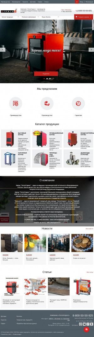 Предпросмотр для www.teplogarant.ru — Завод пиролизных котлов ТеплоГарант