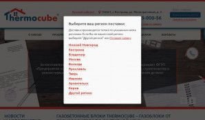 Предпросмотр для thermocube.ru — Костромской завод строительных материалов