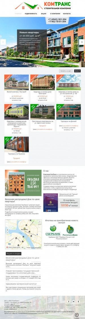 Предпросмотр для www.tkos.ru — Строительная компания КомТранс