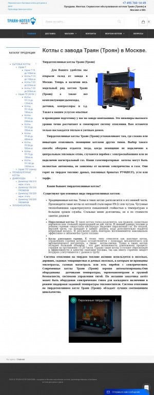 Предпросмотр для www.trayan-kotel.ru — Траян