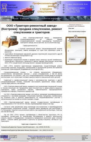 Предпросмотр для www.trz44.ru — Тракторо-ремонтный завод