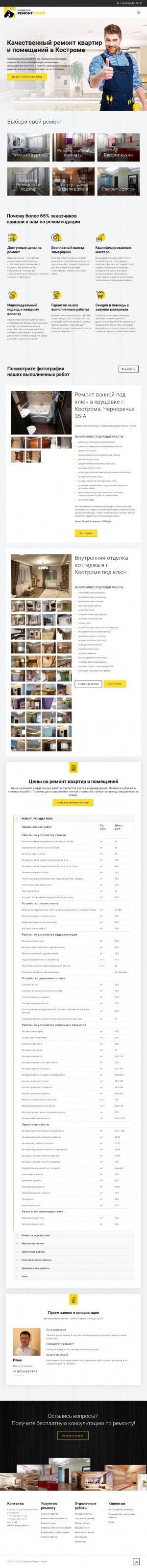 Предпросмотр для universal-remont.ru — УниверсалРемонтСтрой