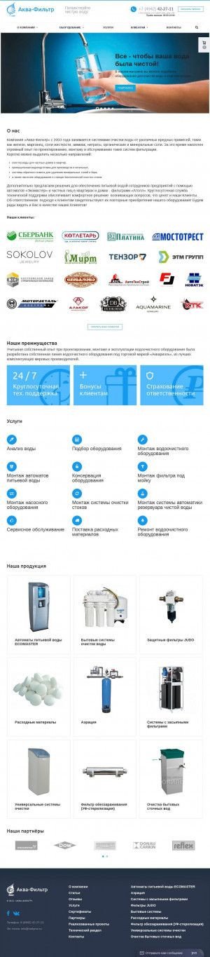 Предпросмотр для www.vodynoi.ru — Аква-Фильтр