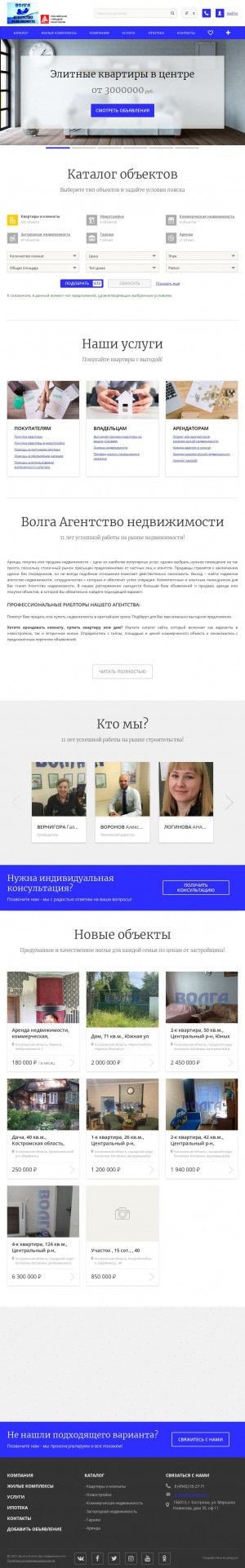 Предпросмотр для volga44an.ru — Агентство недвижимости Волга