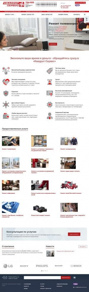 Предпросмотр для www.kvadrat-service.ru — Сервисный центр Квадрат-Сервис