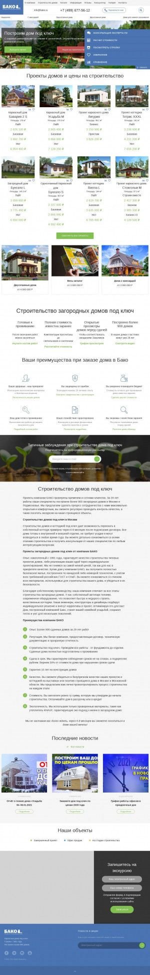 Предпросмотр для www.bako.ru — Бако