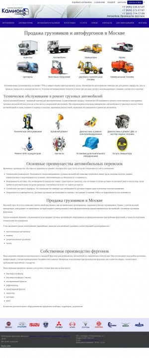 Предпросмотр для camiongroup.ru — Камион