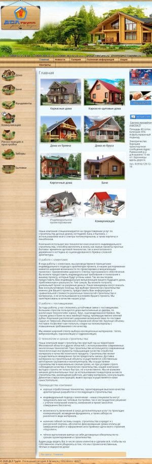 Предпросмотр для www.dsl-pro.ru — ДСЛ-групп