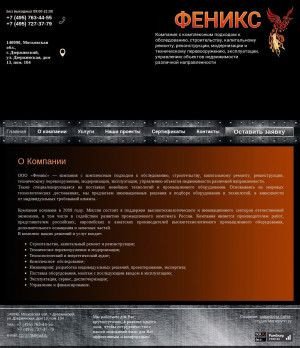 Предпросмотр для feniks2009.ru — Строительная компания Феникс