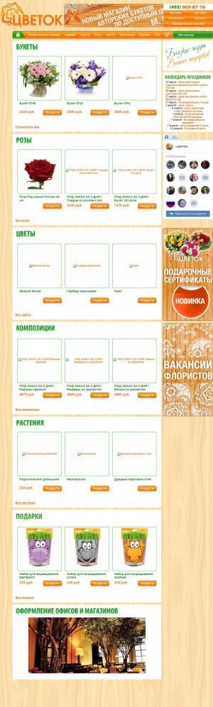 Предпросмотр для flowermoscow.ru — Цветок