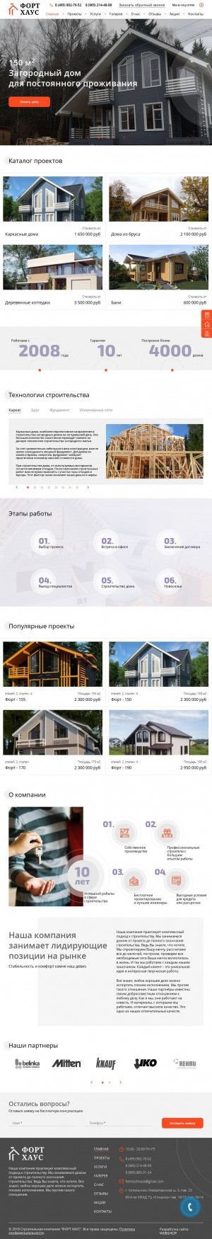 Предпросмотр для fort-house.ru — Форт Хаус
