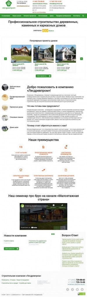 Предпросмотр для www.lesdrevprom.ru — Лесдревпром