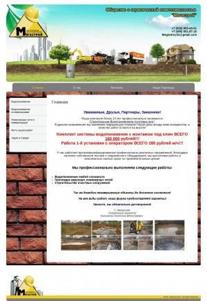 Предпросмотр для mega-str2004.ru — Строительное Водопонижение