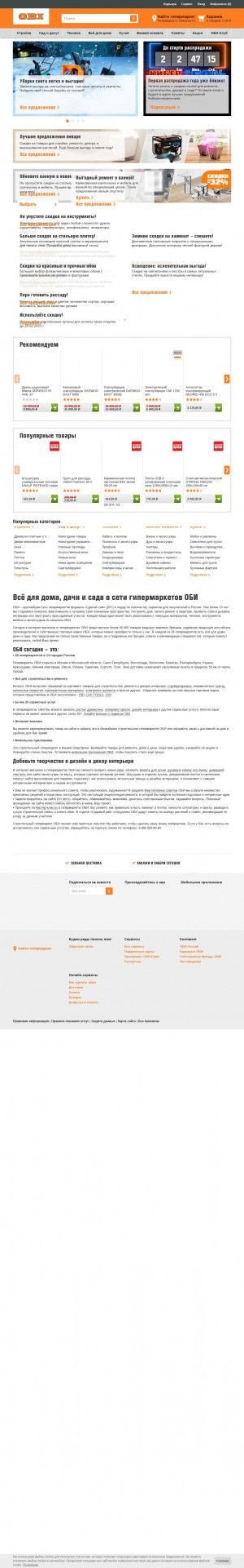 Предпросмотр для www.obi.ru — ОБИ