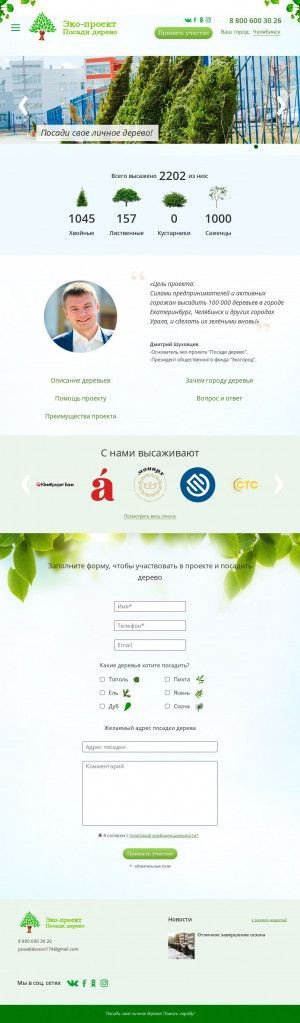 Предпросмотр для посадидерево.рф — Посади дерево