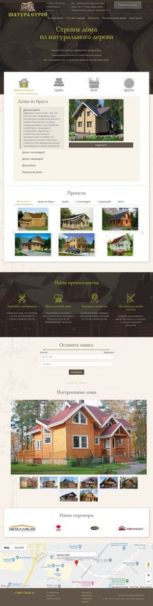 Предпросмотр для shatura-stroy.ru — Шатура Строй