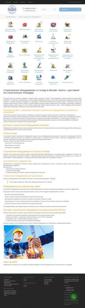 Предпросмотр для td-mso.ru — Строительное оборудование