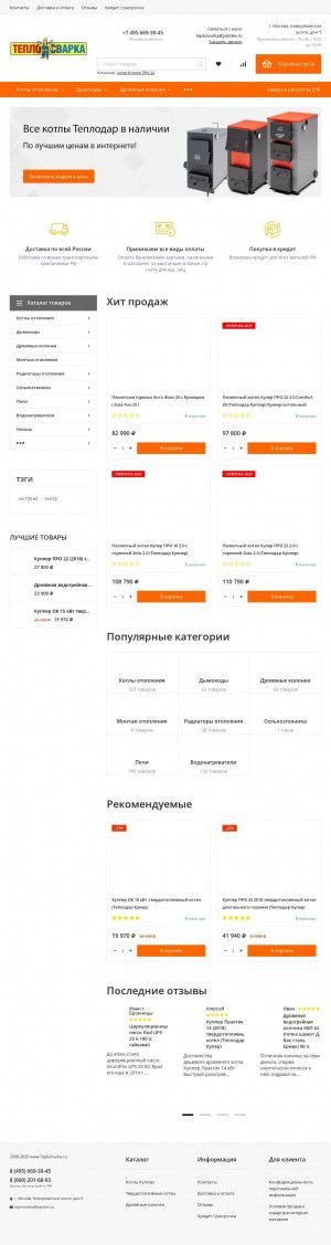 Предпросмотр для www.teplosvarka.ru — Teplosvarka