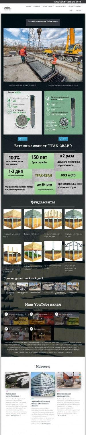 Предпросмотр для traksvai.ru — Трак-сваи
