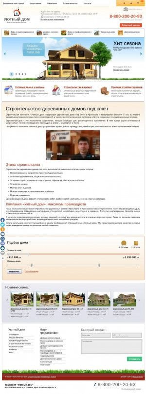 Предпросмотр для www.u-dom.ru — Компания Уютный дом