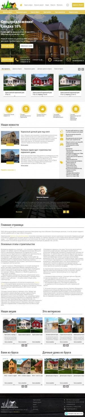 Предпросмотр для vologdom.ru — Вологодские дома