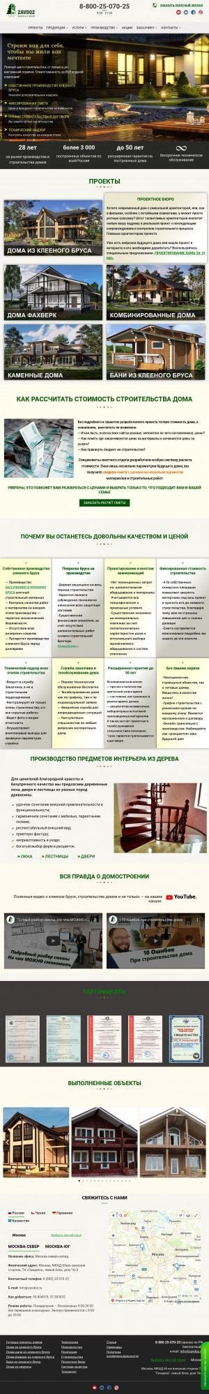 Предпросмотр для www.zavdoz.ru — Заволжский деревообрабатывающий завод