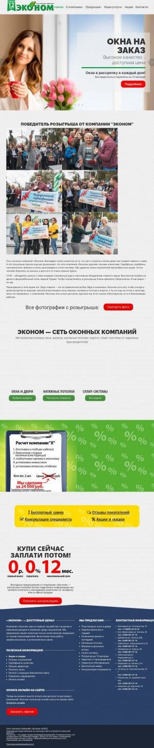 Предпросмотр для экономокна.рф — Эконом