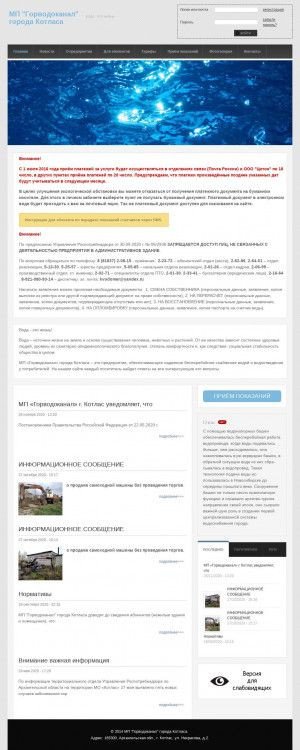 Предпросмотр для www.gvk29.ru — Горводоканал