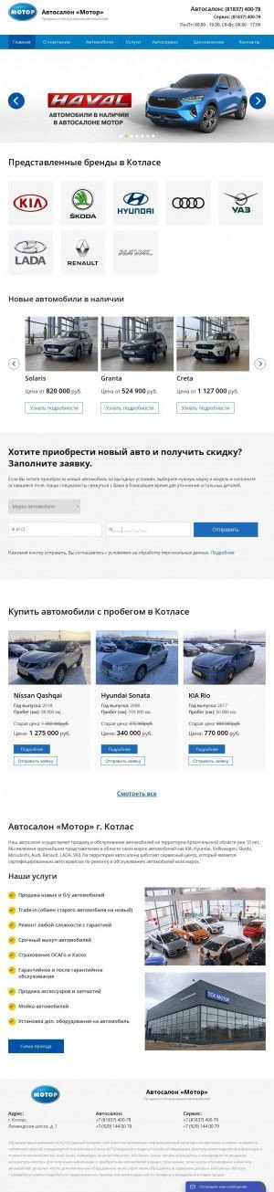 Предпросмотр для kotlas-motor.ru — Мотор