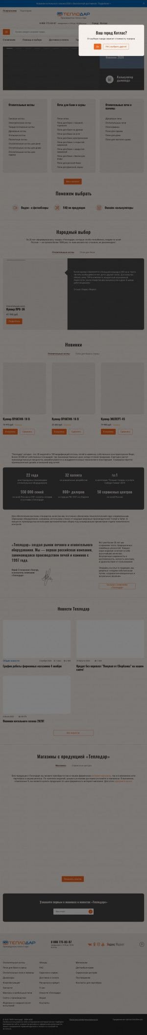 Предпросмотр для kotlas.teplodar.ru — Теплодар