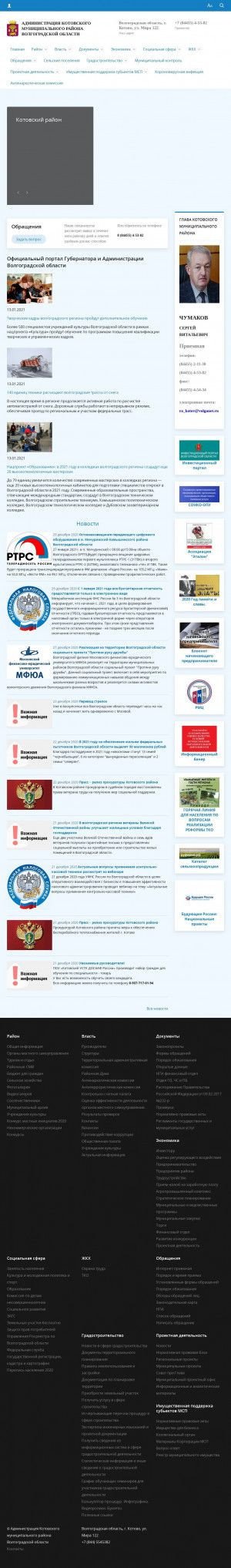 Предпросмотр для www.admkotovo.ru — Отдел Капитального Строительства Администрации Котовского района МУ