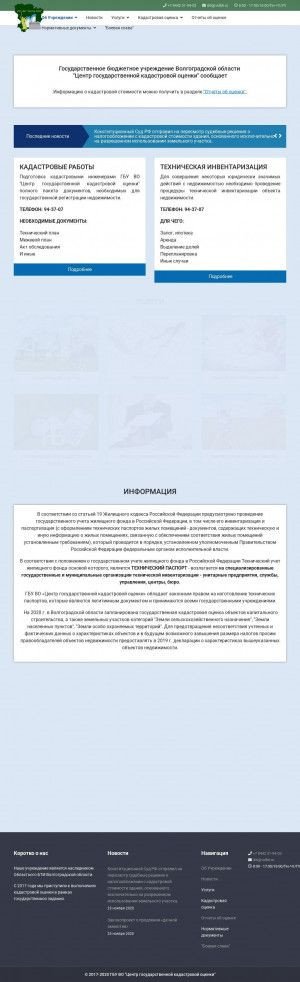 Предпросмотр для volbti.ru — Волгоградоблтехинвентаризация, филиал