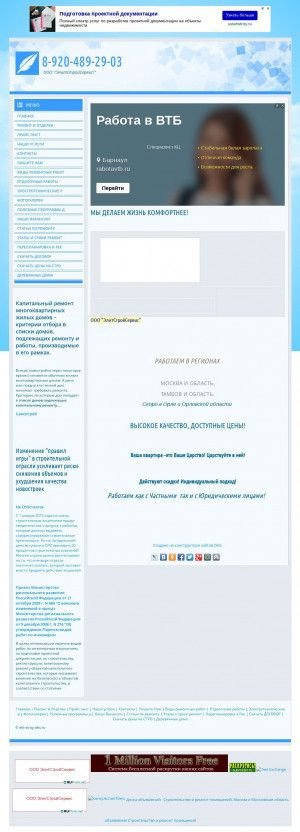Предпросмотр для elit-stroy.okis.ru — ЭлитСтройСервис