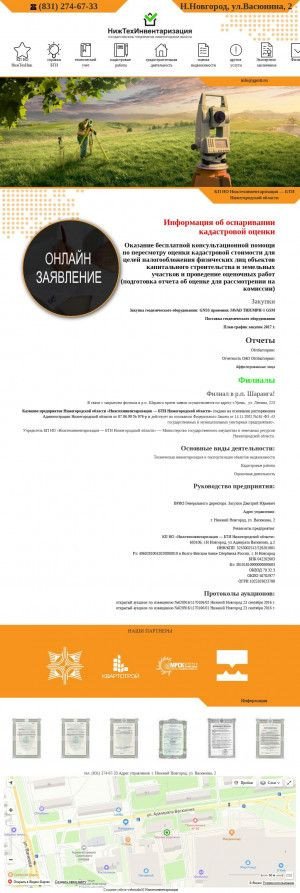 Предпросмотр для www.gpnti.ru — НижТехИнвентаризация Ковернинский филиал