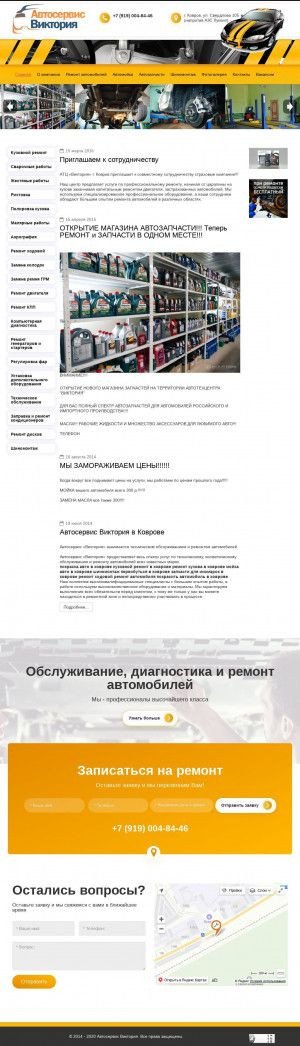 Предпросмотр для autoservis-victoria.ru — Автосервис Виктория