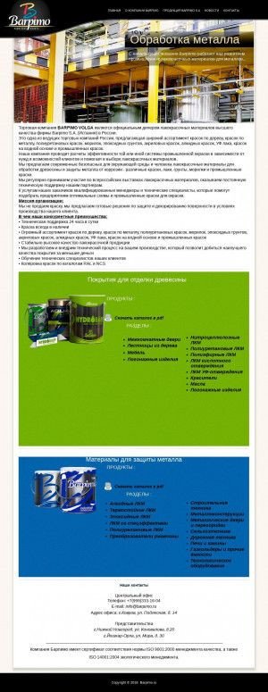 Предпросмотр для barpimo-volga.ru — Барпимо Волга